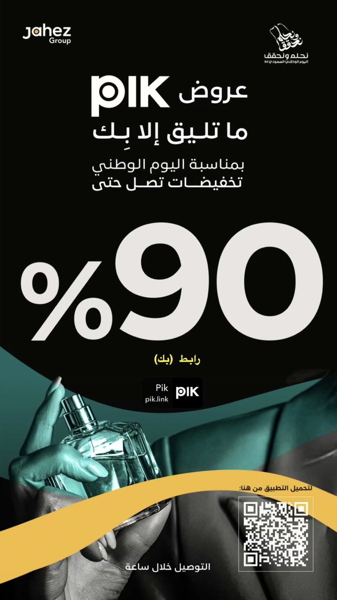 828_hanan's tweet image. إعلان 📣 
#سلطان_بن_نايف لـ تطبيق  &apos;#Pik &apos;
التطبيق شامل وكامل لـ جميع إحتياجاتك وين ماكنت  في أغلب مدن المملكة وخصومات مستمرة تصل إلى 90% والتوصيل خلال ساعة بس 

وايضا اذا كنت من مُشتركين &apos;جاهز برايم&apos; طلباتك جميعها توصلك مجاني🤍&apos;

 رابط التطبيق هِنـا ↓
apps.apple.com/ae/app/pik-%D8