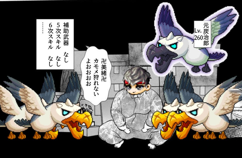 メイプル炭治郎 