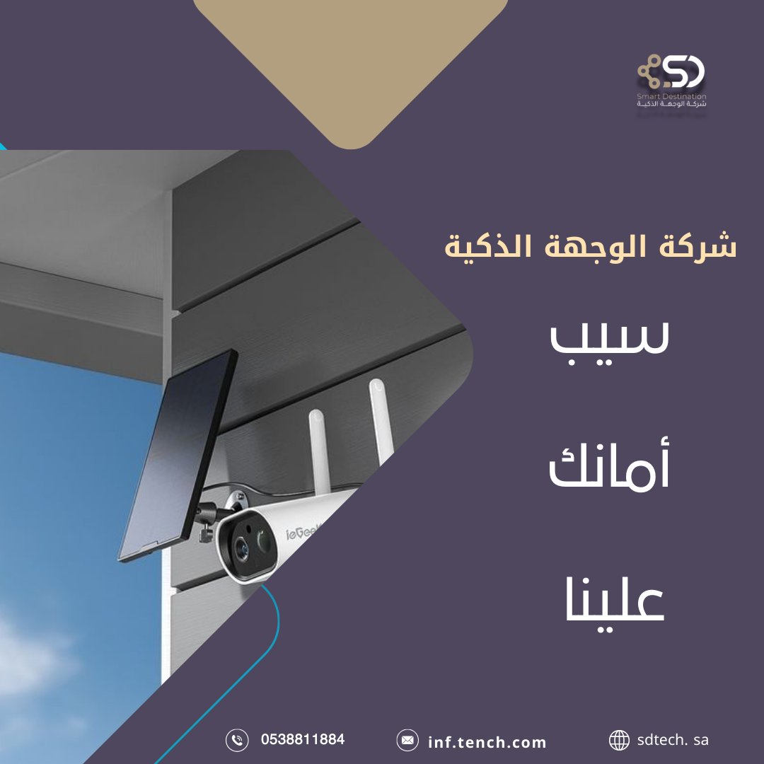 _Sdtech's tweet image. للاستفسار عن العروض تواصل معنا الآن 🥰
#كاميرا #كاميرات_المراقبة #تمديدات #مكة_الآن #العيد_الوطني_السعودي_94