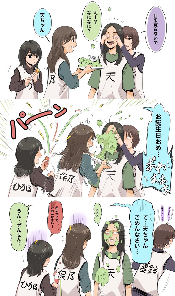 #山﨑天 お誕生日おめでとう🎁

天ちゃんよりも保乃ちゃんのほうがサプライズされちゃった🎂🐢

#山﨑天生誕祭2024 