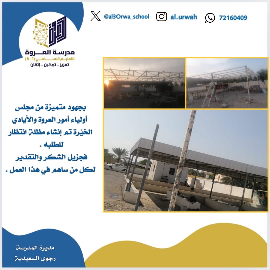 مدرسة العروة (@al3orwa_school) on Twitter photo 