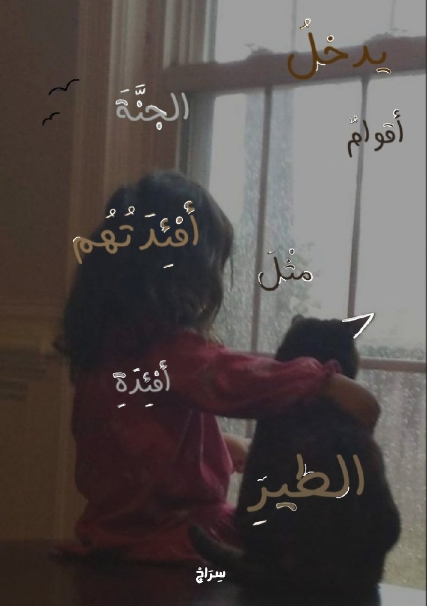 فَاطِـ𓂆ـةُ السَّـقا. tweet media