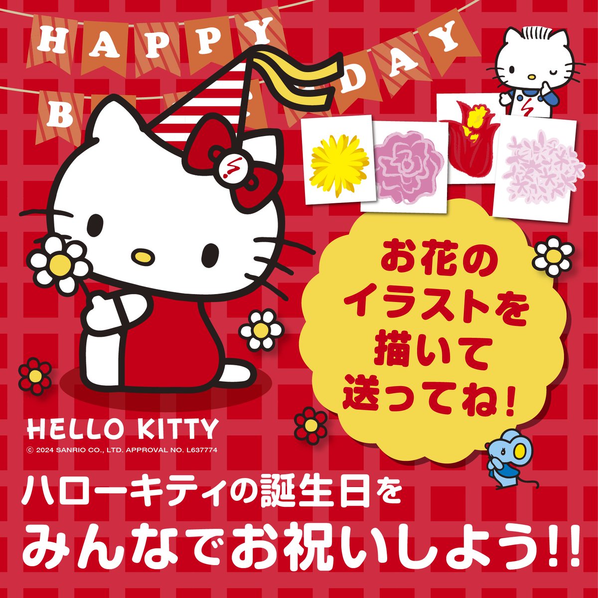 11/1は #ハローキティ のお誕生日！山梨日日新聞では新聞紙面にお花畑を作ってお祝いするよ♪まだまだお花が足りないので大きなお花畑が作れるように、みんなもハガキにお花の絵を描いて送ってね♡抽選で素敵なプレゼントももらえるよ！10/10（木）必着。 sanrio.lnky.jp/Nkgr2dr