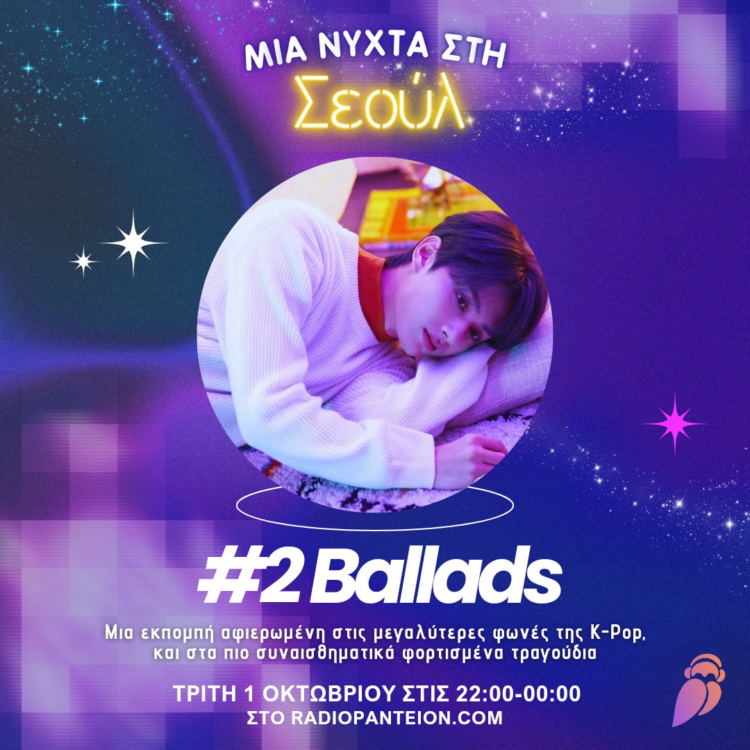 Μια Νύχτα Στη Σεούλ (@nyxtasthseoul) / Posts / X
