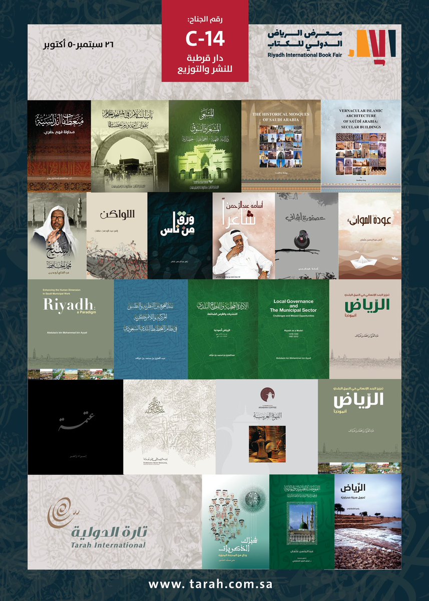 TarahInternatio's tweet photo. يسعدنا بأن نشارك هذا العام في #معرض_الرياض_الدولي_للكتاب_2024    
بالتعاون مع دار قرطبة للنشر و التوزيع جناح رقم C-14. https://t.co/8i1Hx346ij