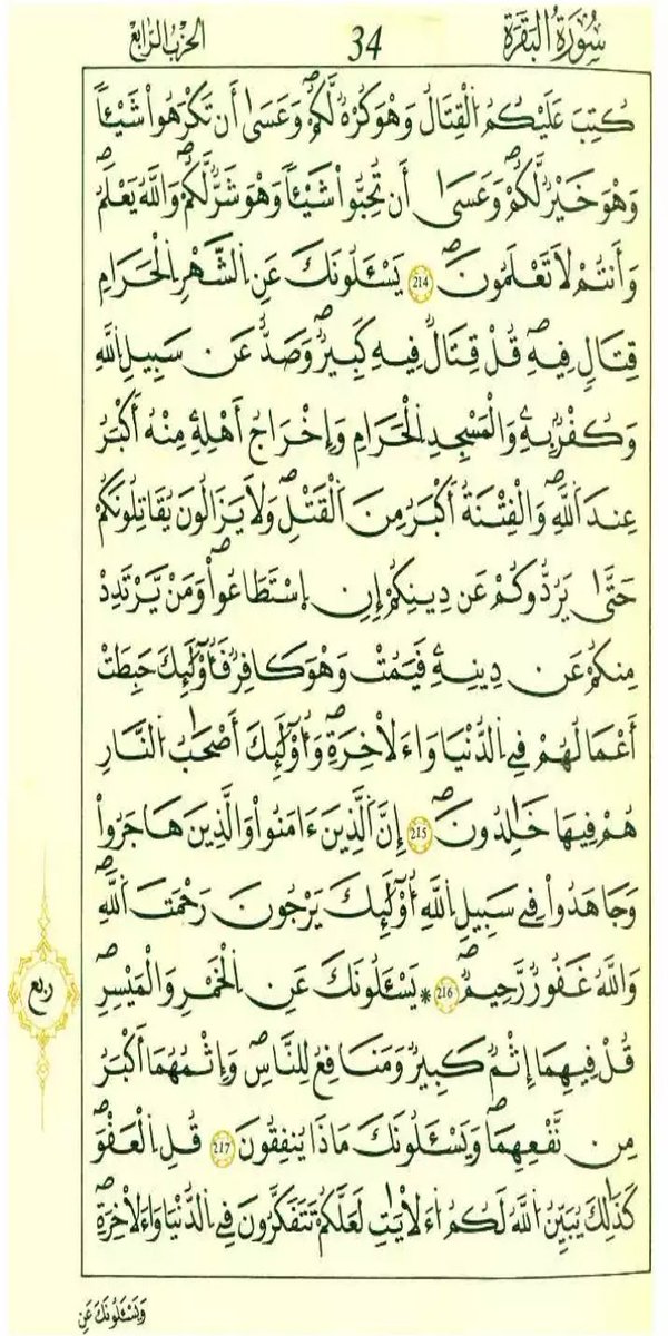 Quran__89's tweet photo. #القرآن_الكريم 
#رواية_قالون_عن_نافع https://t.co/J9fmC3XJeL