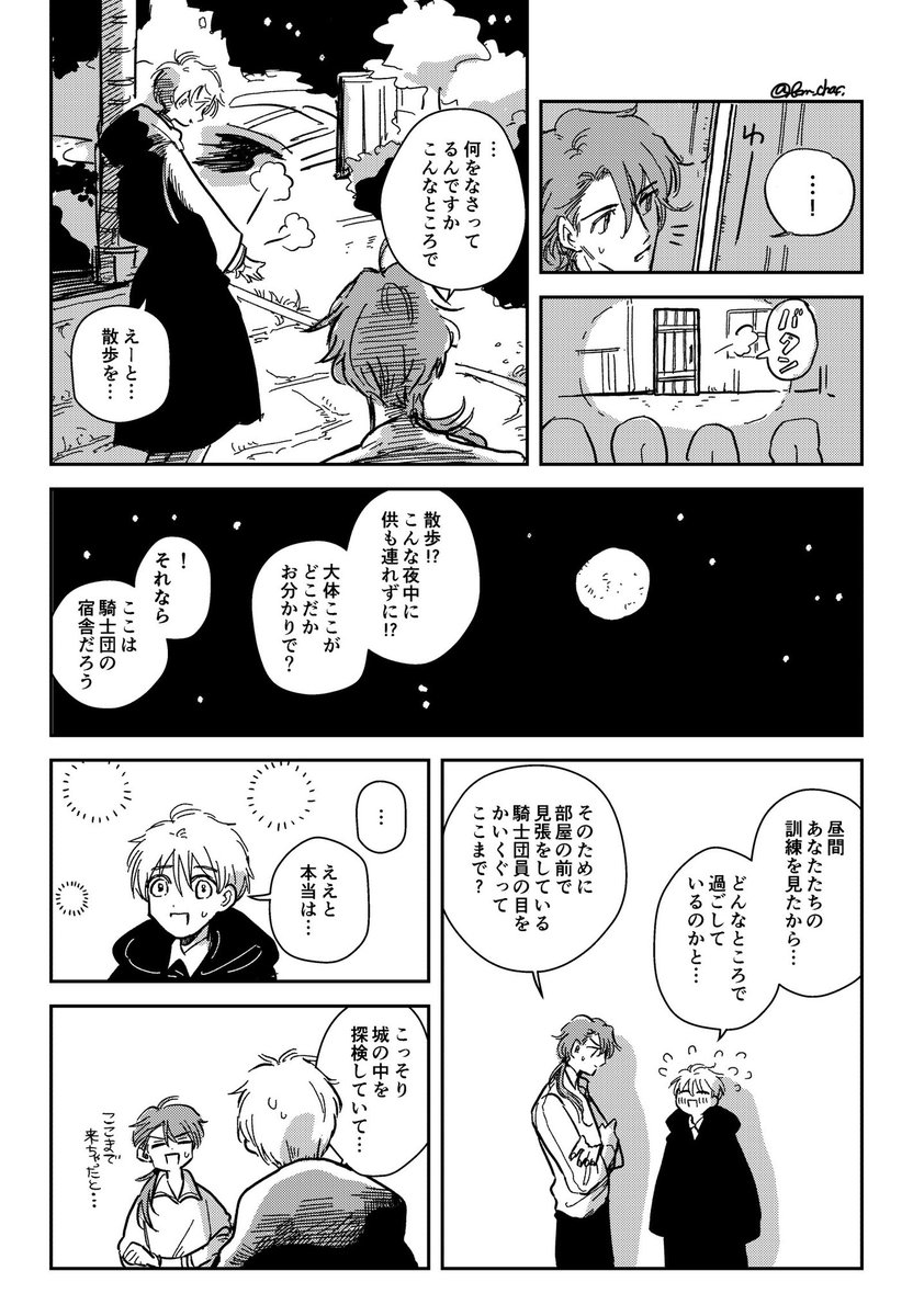 web再録:
騎士団長時代のカインとアーサーの話 (3/7) 