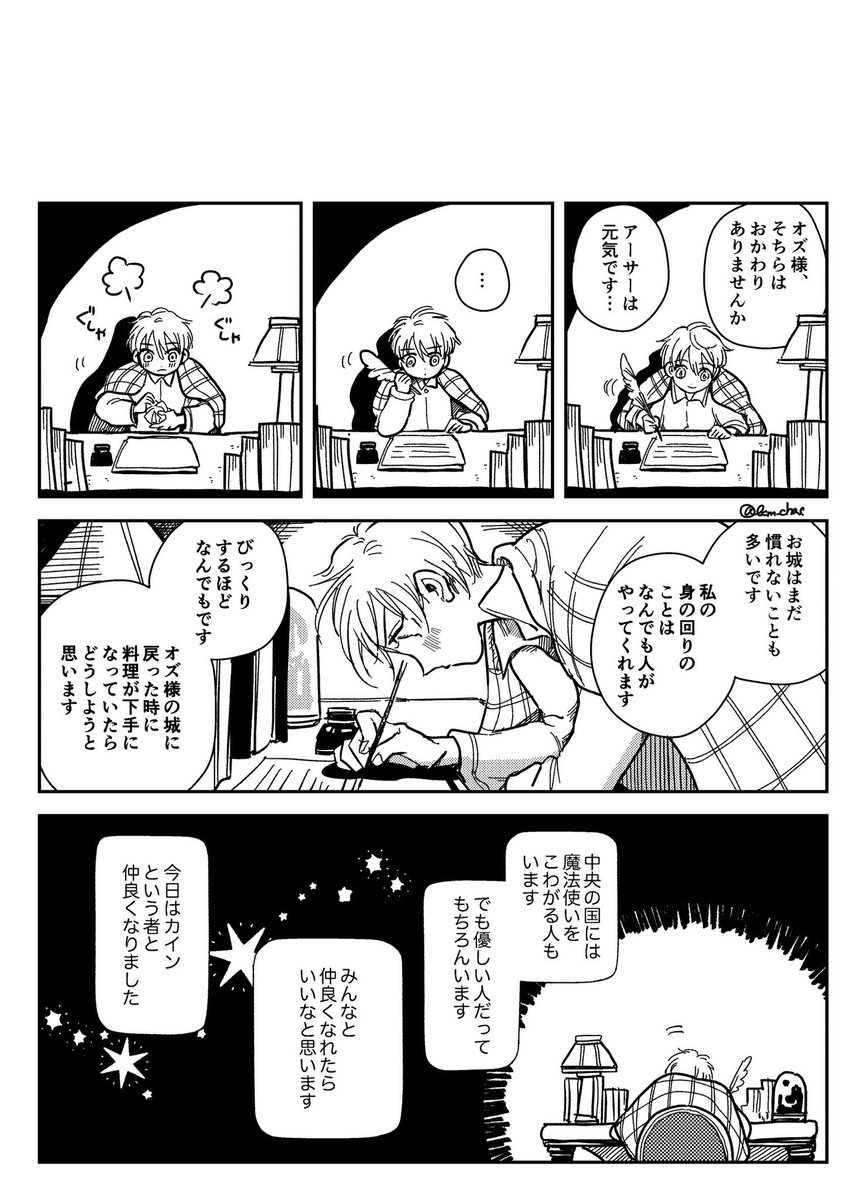 web再録:
騎士団長時代のカインとアーサーの話 (6/7) 