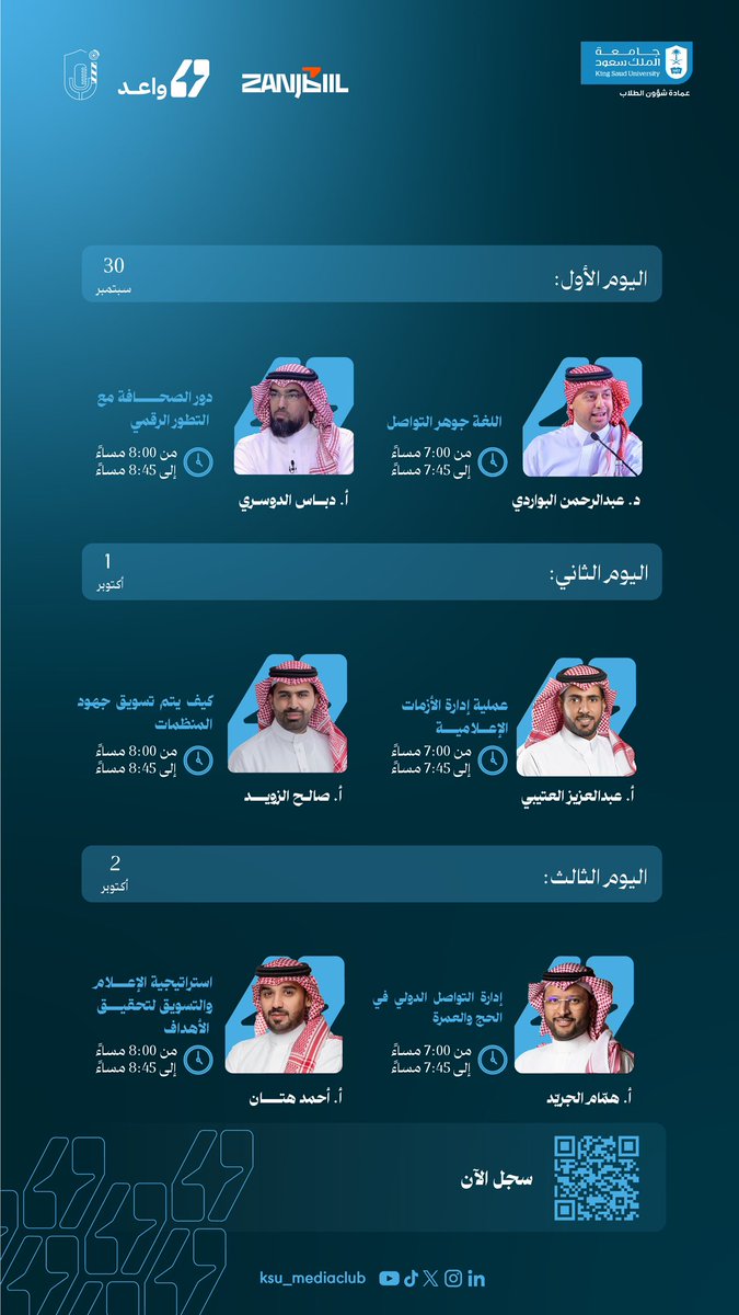نستكمل رحلتنا في دعم وتطوير المهارات للجيل الإعلامي الصاعد؛
بدعوتكم للانضمام إلى أولى برامج #واعد بنسخته الثانية لعام ١٤٤٦هــ.

للتسجيل:
forms.gle/4mFaA8iift3tiB…

#نادي_الإعلام🎙️
