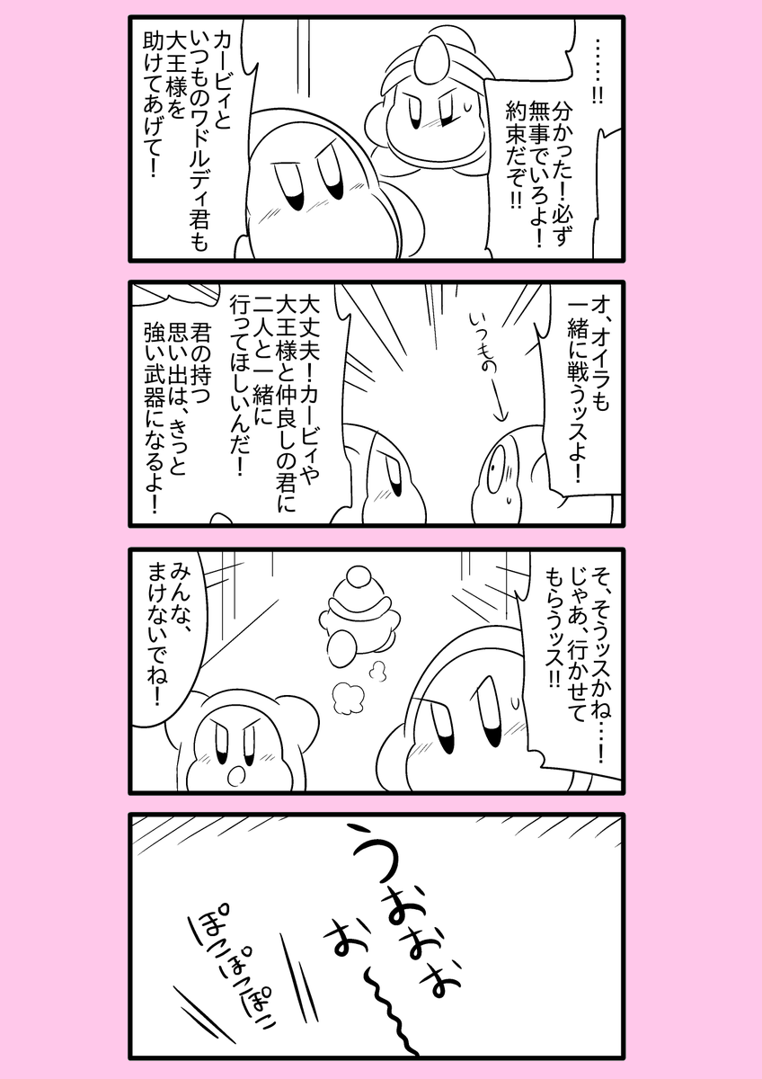 【カービィ漫画】ワドルディの逆襲 61
#カービィ 