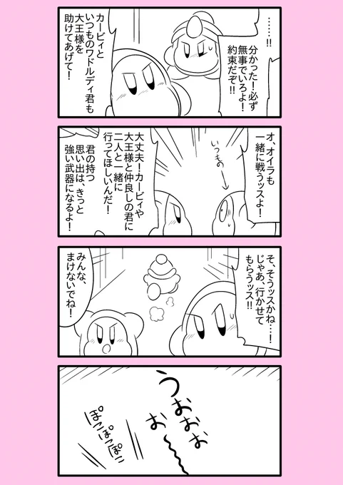 【カービィ漫画】ワドルディの逆襲 61
#カービィ 