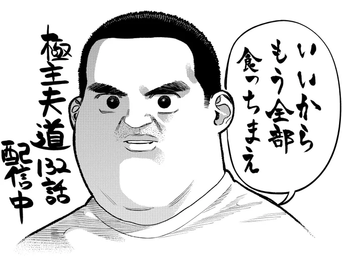 極主夫道132話配信中です🍔

https://t.co/qNUpWPioLw 