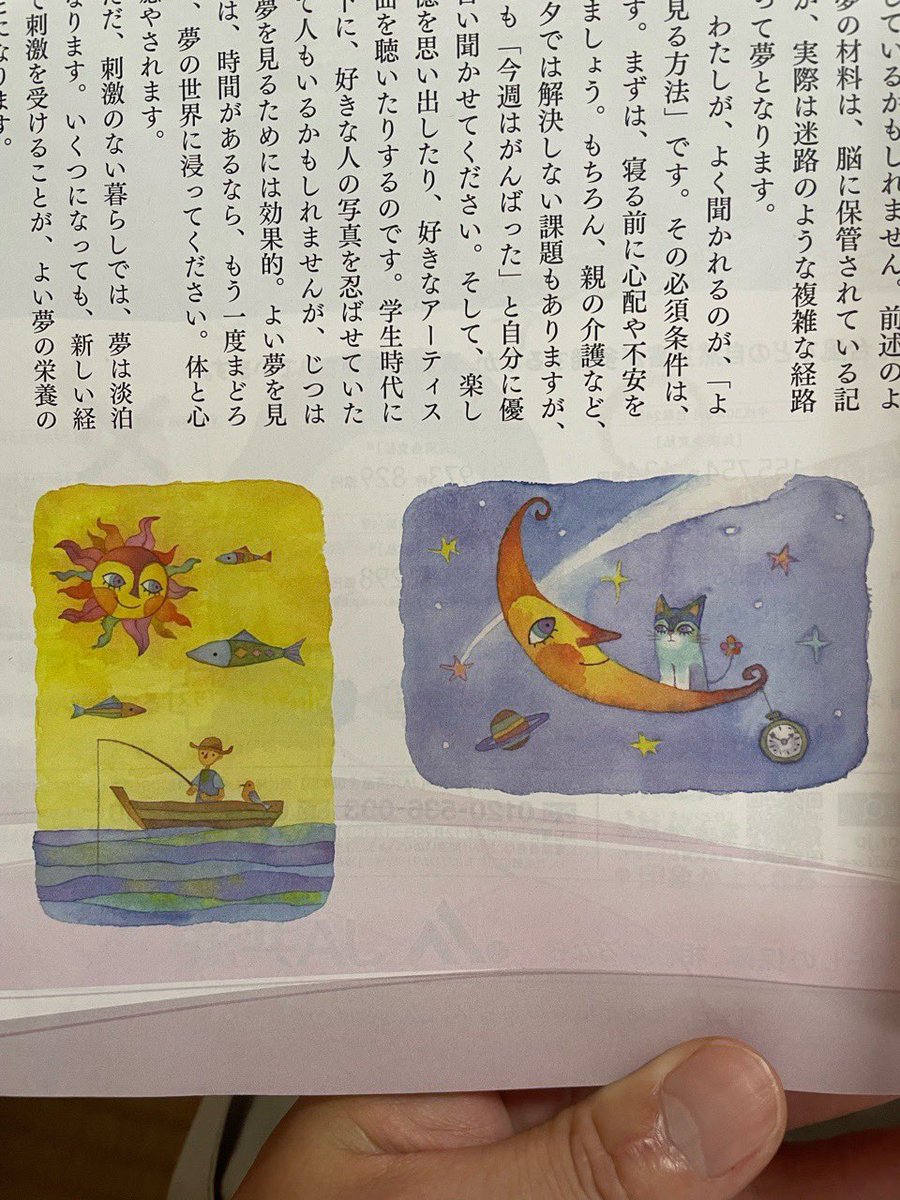Funa_Tetsu's tweet photo. 神奈川県下の祖母の家へ。祖母が読んでいるという雑誌をめくると、見慣れた絵に出逢いました。こんなところでも、船橋市民がご活躍されています。 https://t.co/h7juAXCa8K