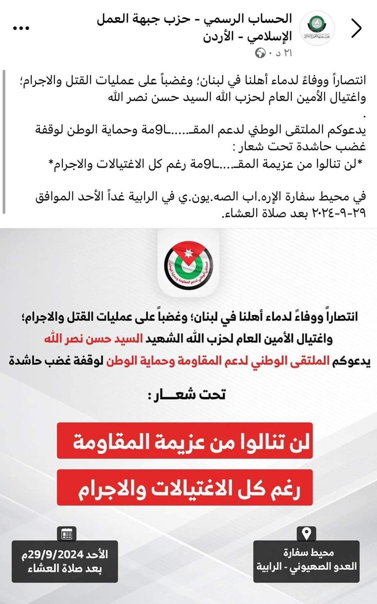 Alnashamaju's tweet photo. جبهة العمل الإسلامي "الاخوان المسلمين" في الأردن يعزون الأمين العام لحزب الله السيد حسن نصر ا��له ويصفونه بـ "الشهيد"، ويشطبون البوست بعد اقل من نصف ساعة، يا لخستهم ونذالتهم! https://t.co/3mXodcmInR