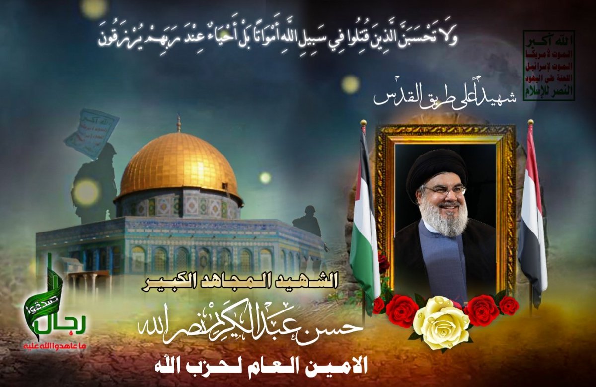 سيدنا وحبيب قلوبنا شهيد🤍
#حسن_نصرالله