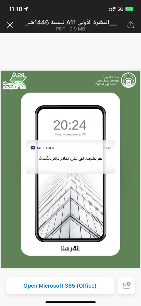 Lmmansour_'s tweet photo. ولله الحمد أُطلقت أُولى نشراتنا لهذه السنة، والتي باتت على مستوى جامعة الأميرة نورة، مبارك لنا هذا الإنجاز ويُسرني أن أكون ضمن هذا الفريق العظيم🌟 https://t.co/bqUq0pW8ym