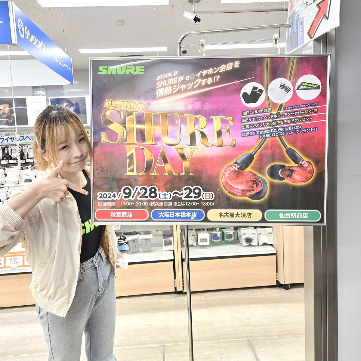 e_earphone_akb's tweet photo. おはようございます!!
本日も元気いっぱいOpenしました🏃‍♂️

今日はSHURE DAY2日目!!
SHURE試聴会も1階エレベーターホールで行います🎶

Xリポスト&amp;フォローキャンペーンもやってますのでお見のがしなく!!
是非ご参加ください！ https://t.co/erS1grHBHQ