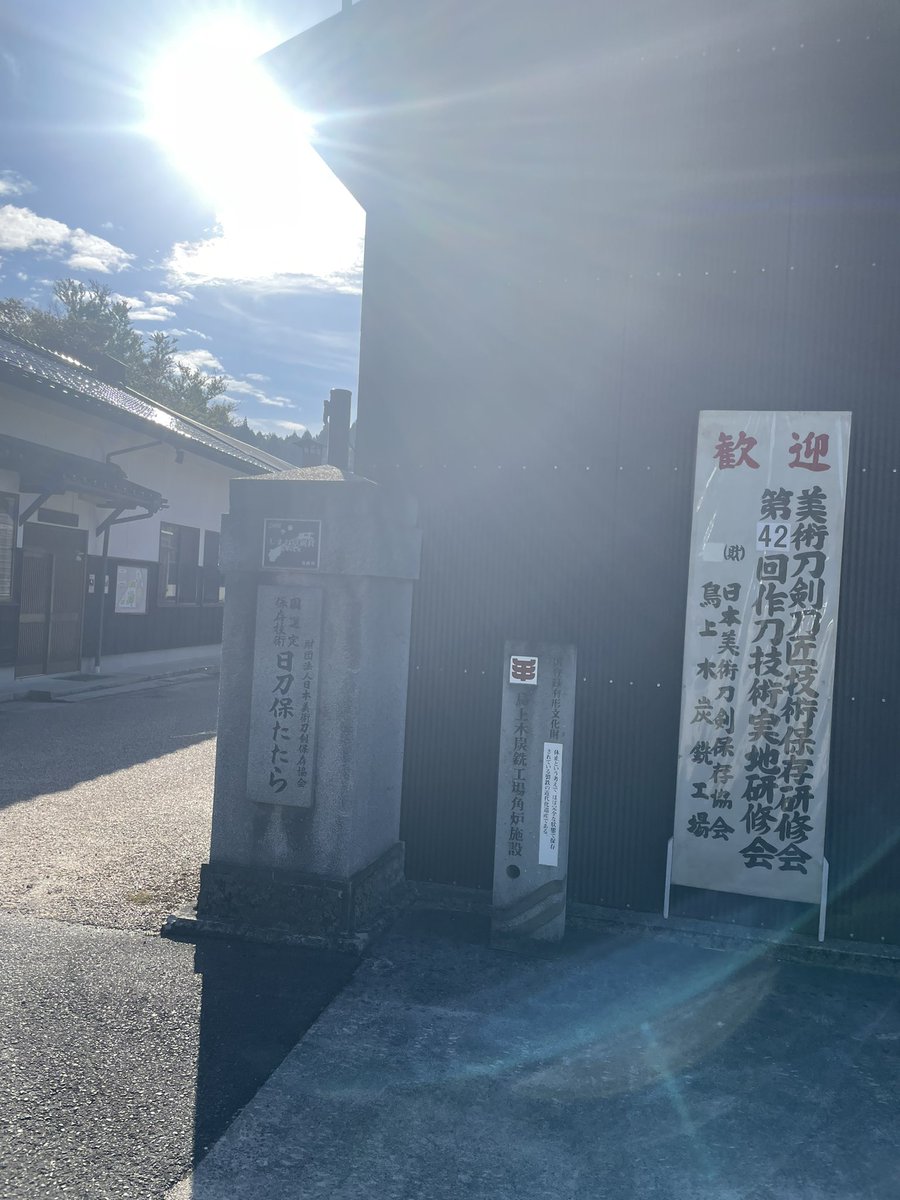 EyQdHLzTIfuXuQj's tweet photo. 昨日4日間にわたる研修会が終了しました！

いろんな仕事を見れたり新しいことに挑戦したりみんなでわちゃわちゃしたりとても楽しく有意義な時間でした☺️
動画のものは研修会で作った卸鉄！
それなりにまとまった大きさになりました
あとはスペシャルラーメンを食べたり、帰りにお土産を買って帰宅😆 https://t.co/MFkH2FZvzA