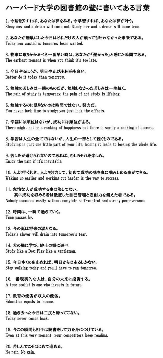 Shukatsu_0707's tweet photo. ハーバード大学の図書館の壁に書いてあると都市伝説になったこれが真理すぎる件について https://t.co/lrzg6nMkBJ