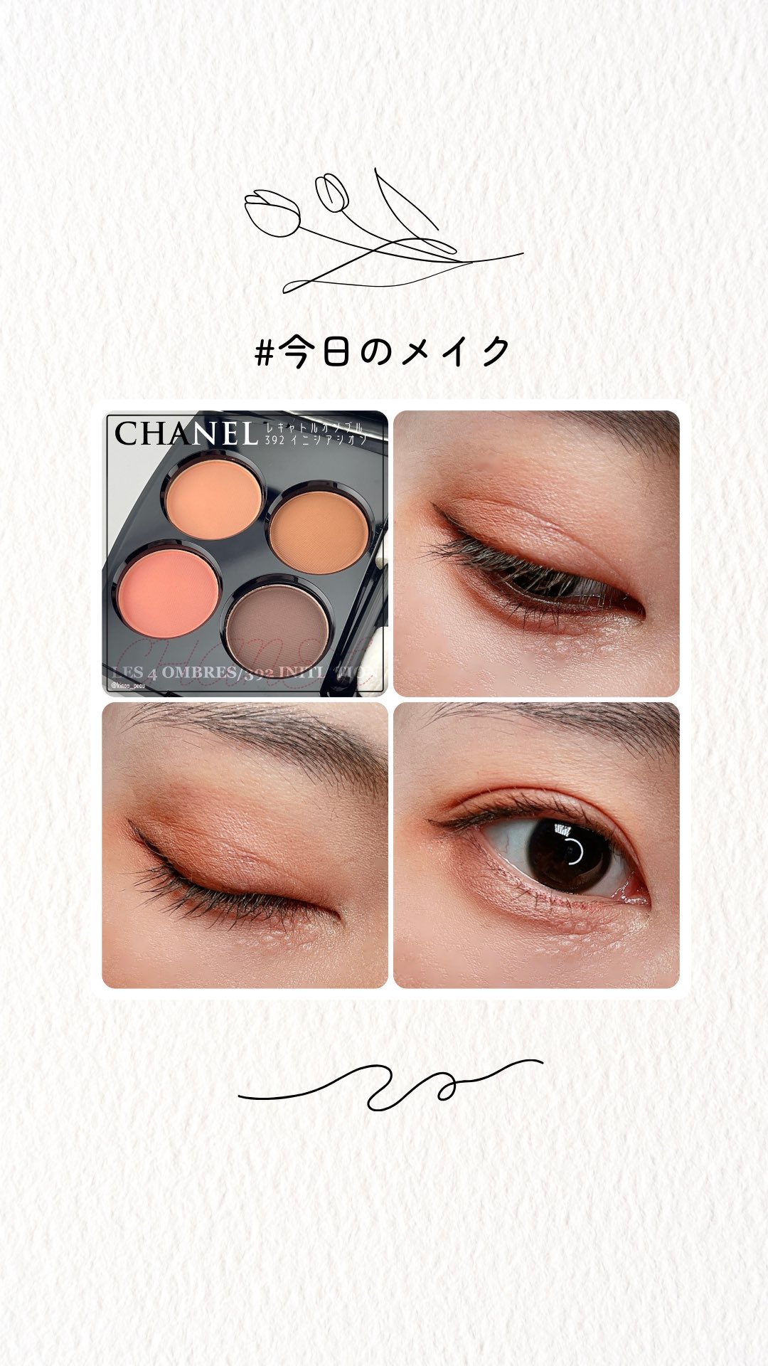 レ キャトル オンブル｜CHANELの使い方を徹底解説 - 🃏CHANEL レ