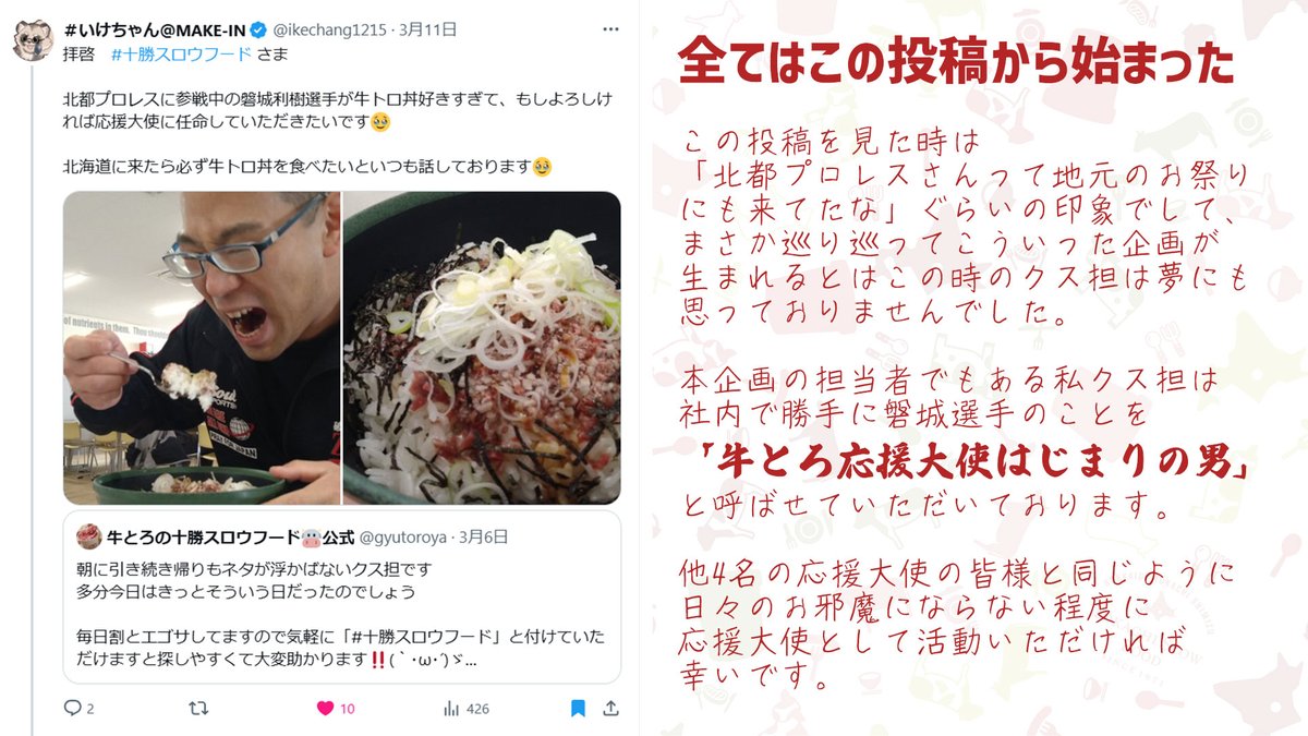 toshiki_itakura's tweet image. この度十勝スロウフード様の牛とろ応援大使を拝命しました

私が牛とろを知ったきっかけはいつも大変お世話になっている方から教えてもらった事でした

牛とろをまだ食べてない方へ美味しさ、素晴らしさを全国の方々に広められたらと思っております

#俺は磐城じゃ
#牛とろ応援大使はじまりの男
