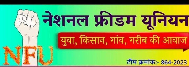 आज #रविवार, भैंरूजी का वार है, <a href="/NFUofficial1/">नेशनल फ्रीडम यूनियन ऑफिशियल</a> के सदस्यों को हर रविवार आपस में जोड़ने का कार्यक्रम रहता है
इसके लिए इस पोस्ट को #रिट्वीट करें और रिट्वीट करने वाले एक-दूसरे को #फॉलो कर लें।

#National_freedom_union
#नेशनल_फ्रीडम_यूनियन <a href="/JATbera1/">Bhera ram</a>