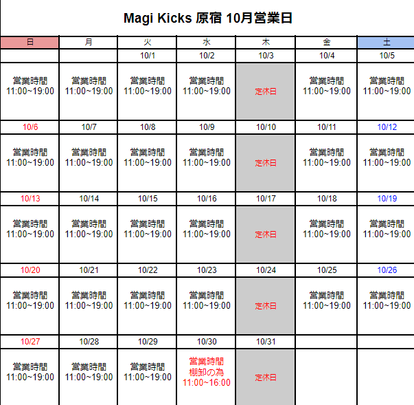 magi_sneaker's tweet photo. 【MagiKicks原宿】
 10月の営業カレンダーになります。
 営業時間11:00～19:00(木曜定休日)
 皆様のご来店お待ちしております。
 ==========
 □□□□□□□□ □□□□□□ 
 〒150-0001 東京都渋谷区神宮前4-31-5INGRESSO1F https://t.co/721NxKPtju