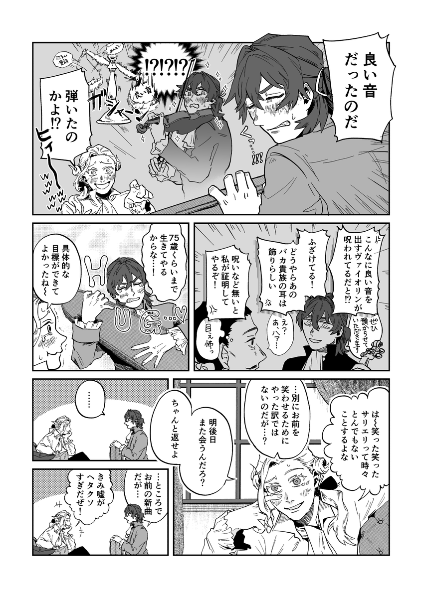 生前サとアマが呪いのヴァイオリンにまつわる事件に巻き込まれるミステリーもどきがどうしても読みたくて描いた。あと2枚あります 