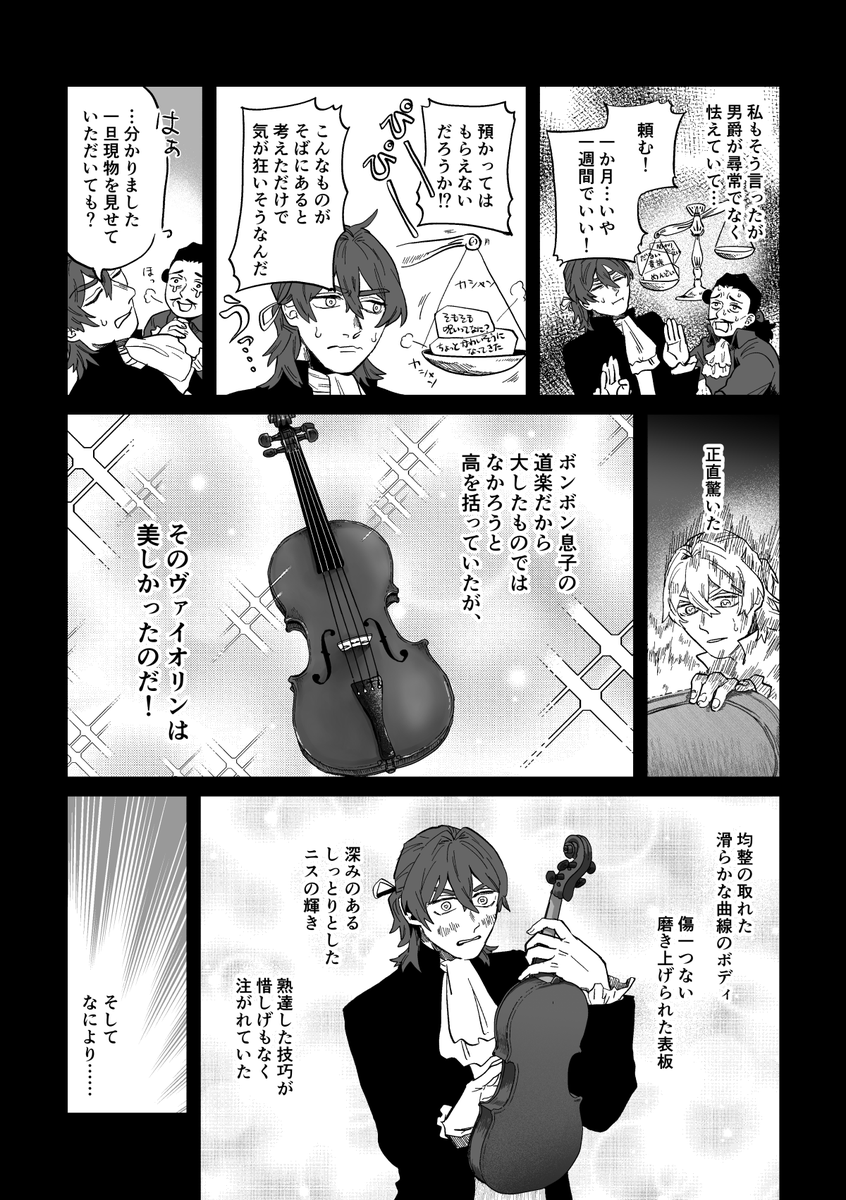 生前サとアマが呪いのヴァイオリンにまつわる事件に巻き込まれるミステリーもどきがどうしても読みたくて描いた。あと2枚あります 