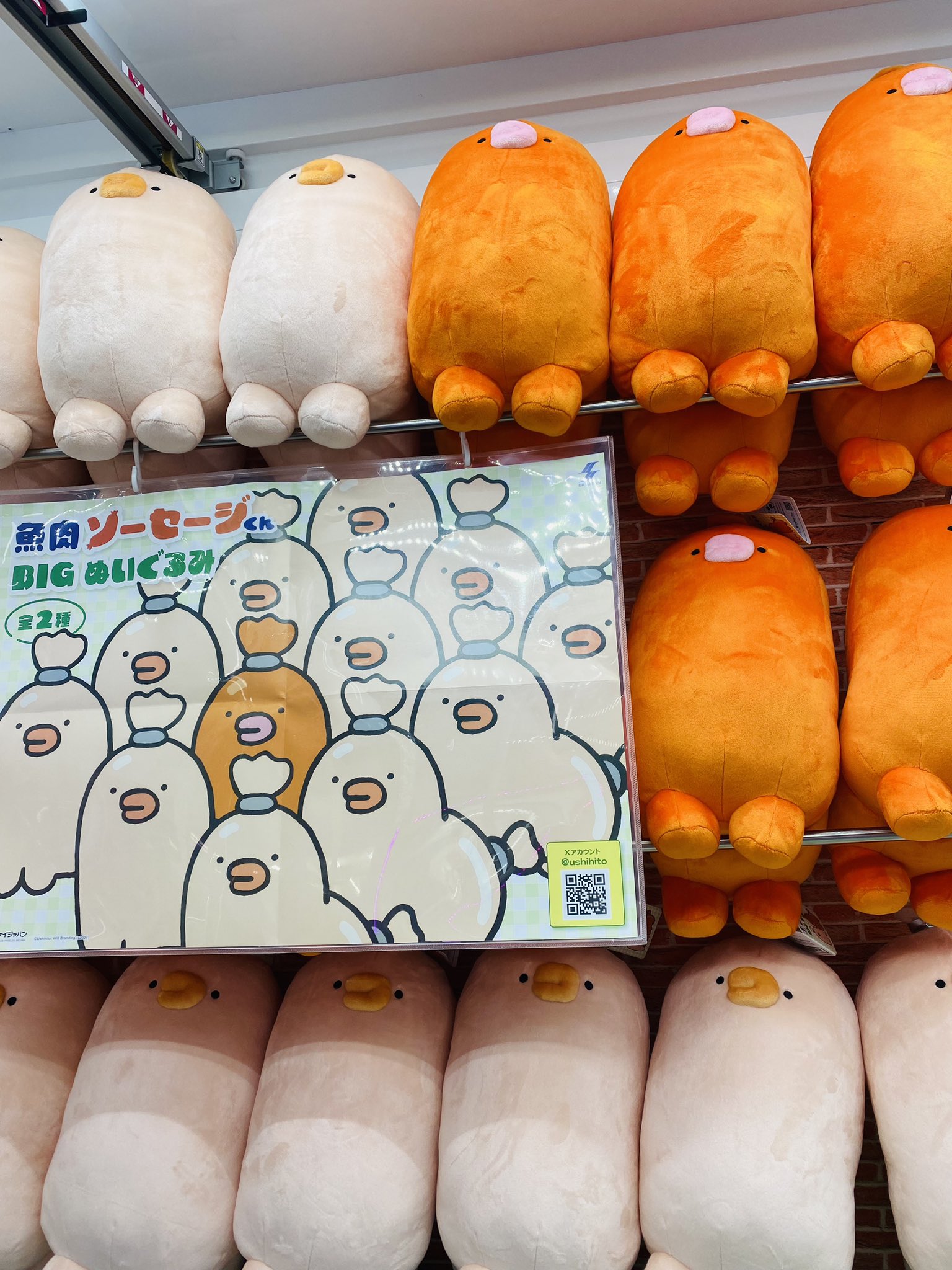 新品　魚肉ソーセージくんＢＩＧぬいぐるみ　魚肉ソーセージくん 魚肉ソーセージくん】魚肉ソーセージくんBIGぬいぐるみ