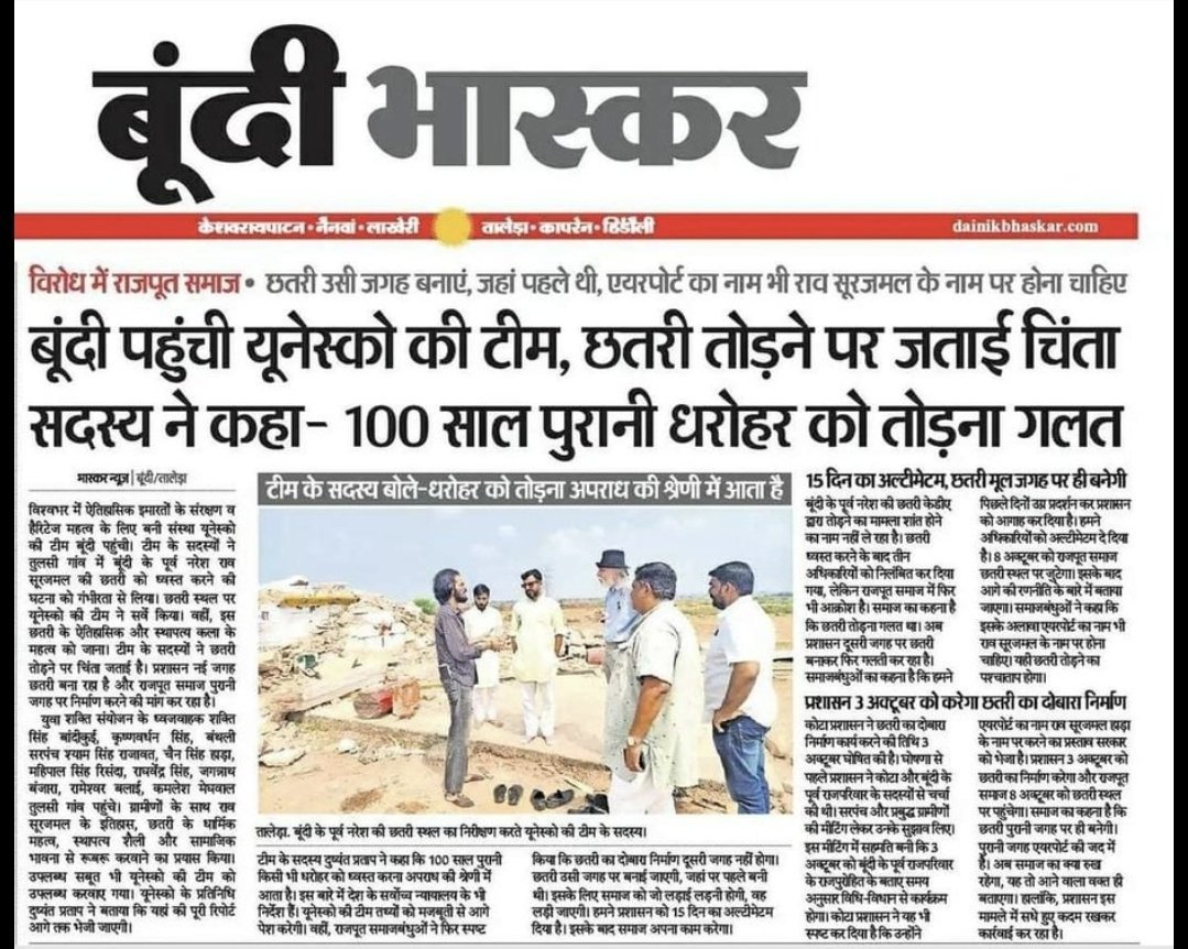 JSShekhawat41's tweet photo. जिस छतरी को मुगल और अंग्रेज नहीं तोड़ पाये..!
उस छतरी को भजन लाल जी की हिंदूत्ववादी सरकार ने तोड़ दिया..? इसका मतलब क्या समझे भाजपा अपने क्षत्रिय इतिहास विकृतिकरण के एजेंडे से बाज नहीं आयेगी .?
फिर एक बार वापस वोट की ताकत दिखानी पड़ेगी।

#छतरी_वही_बनाएंगे https://t.co/Q12A5xsTY6