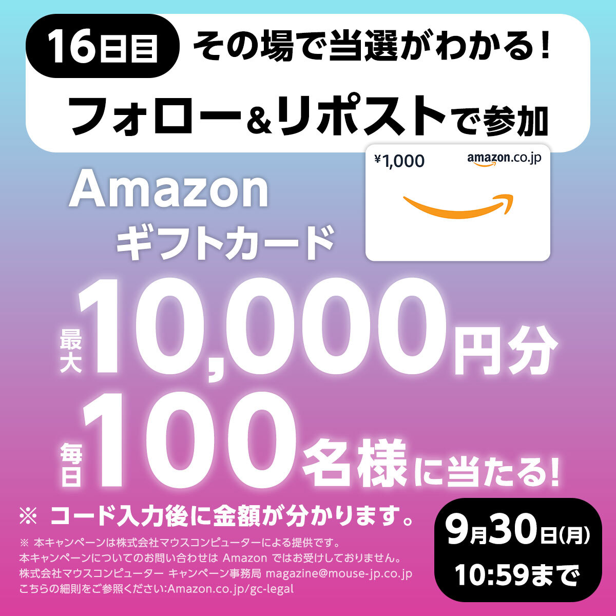 GTUNE_NEXTGEAR's tweet image. ／
📢その場で当たる❗️
毎日 #プレゼントキャンペーン🎁
＼

上半期大感謝祭！！🥳
毎日100名様に、 #Amazonギフトカード 最大1️⃣0️⃣,0️⃣0️⃣0️⃣円分が抽選で当たる🎁

📌応募方法
① @GTUNE_NEXTGEAR をフォロー
② この投稿をリポスト！
③ social-camp.com/Fo_LbniLj1chXe… でX(Twitter)連携して結果をチェック！…