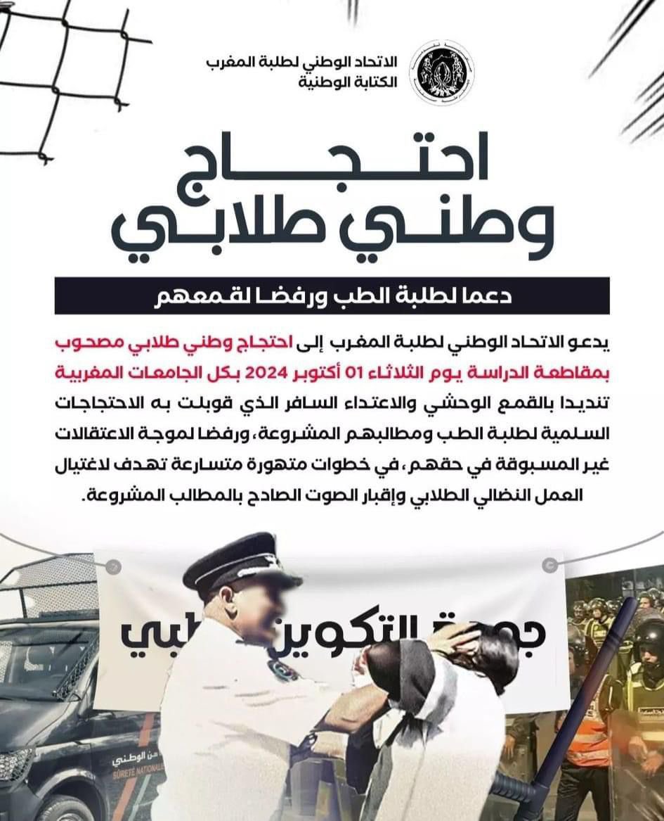 certifunkyboii's tweet photo. #طلبة_الطب_بالمغرب_يعنفون
#التكوين_الطبي_بالمغرب_يحتضر
#كرامة_طبيب_الغد_بالمغرب_تهان
#StopArrestingMedicalStudents
#Save_moroccan_medstudents https://t.co/IewTaBh9p5