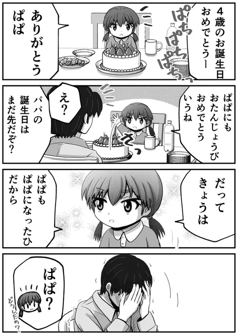 ぱぱ?

どうしたの? 