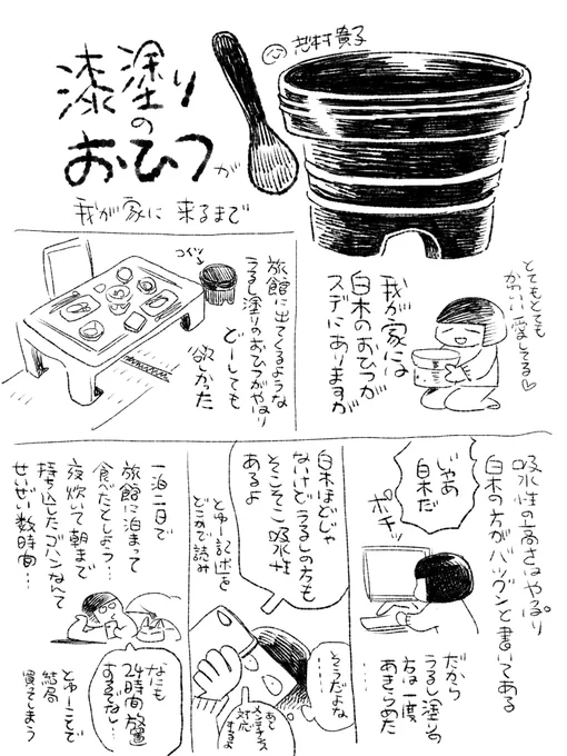 再掲。漆塗りのおひつが我が家にやってきたときの話。 