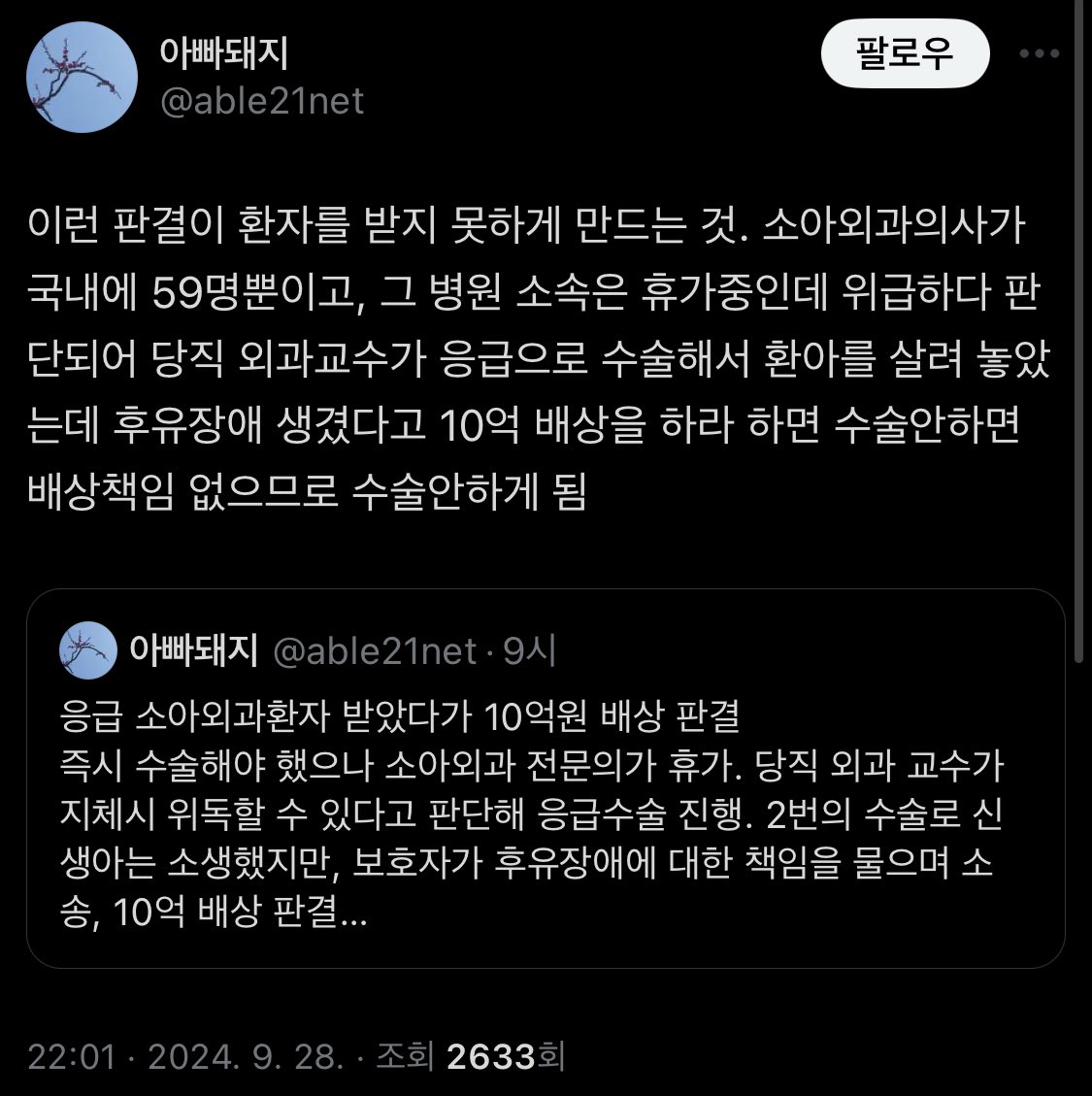 오늘도 아무렇지도 않게 구라질 반복.

“장 이상회전 질환을 가진 아기는 맹장이 엉뚱한 곳에 붙어 있다는 점을 간과한 것이다.”

시험 합격한 의사라면 다 알 사실을 주의의무 위반으로 대충 넘겨서 소아 사지마비 왔는데, 의사 개인에게 겨우 천만원 내랬더니 절대 죽어도 안 된다며 침소봉대 중