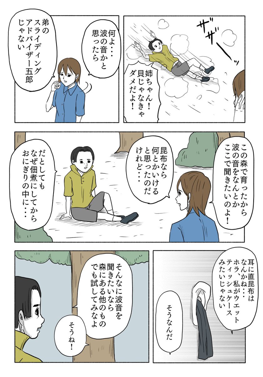 「絶対に終わらないギャグ漫画」その27 