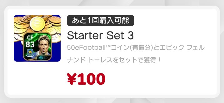 program68k's tweet image. トーレス安いから欲しいけど、無課金でなくなるから買わん‼️

しかし、１００円でトーレスもらえて、５０コインも付いてくるとは。

これで無課金でなくしてタガを外させる作戦だな！？知ってたぜ、KONAMI君

#eFootball2025