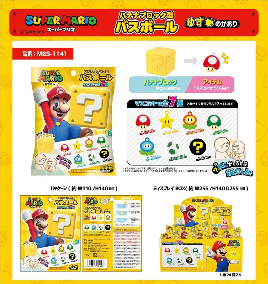 スーパーマリオの？型バスボムが発売するよ🛀 前にLUSHから発売された