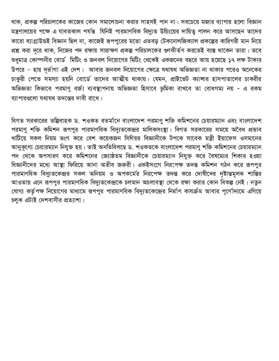 পাঠিয়েছেন প্রকল্প সংশ্লিষ্ট প্রকৌশলী এবং বিভিন্ন পদবীর কর্মকর্তাবৃন্দ।