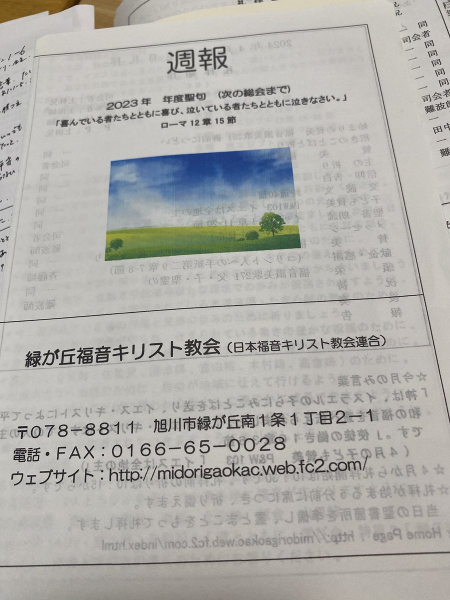 MasachikaNamba's tweet photo. 今日（9月29日）は、緑が丘福音キリスト教会で礼拝です。説教のご奉仕を担当します。
礼拝の開会は、午前10時30分から。
聖書箇所は、イザヤ書11章です。
お時間のある方は、ぜひお越しください😊

緑が丘福音キリスト教会
旭川市緑が丘南1条1丁目2-1
0166-65-0028

#日曜礼拝 #聖書 #キリスト教会 https://t.co/B5wfynvo15