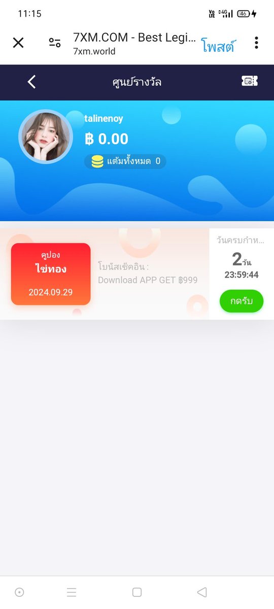 Talinenoy's tweet image. #7XM 🏆
ดาวน์โหลดแอพรับฟรีสูงสุด 9 - 999 บ.
สมัคร+ผูกบัญชี+โหลดแอพ✅

สมัครเพื่อรับยูสเซอร์&amp;gt; 355660.7xm.world/?referralCode=…

ขอคนละ1 #แจกจริง
♻️รีทวิตนี้👤ติดตาม❤️

#เครดิตฟรีไม่ต้องฝากไม่ต้องแชร์ #เครดิตฟรีโหลดแอพ #เครดิตฟรีกดรับเองหน้าเว็บ #แจกเงินฟรี