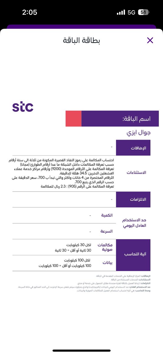 C_network2's tweet photo. @stccare_ksa سلام عليكم ممكن شرح للباقه هذي https://t.co/0mIFHy3E00