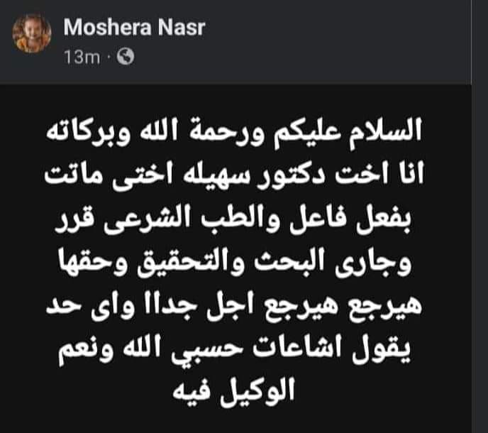 عقلي مش مستوعب والله مين يا جماعه سهيلا اللي مفيش اطيب منها واللي عمرها م اذت حد طب إزاي