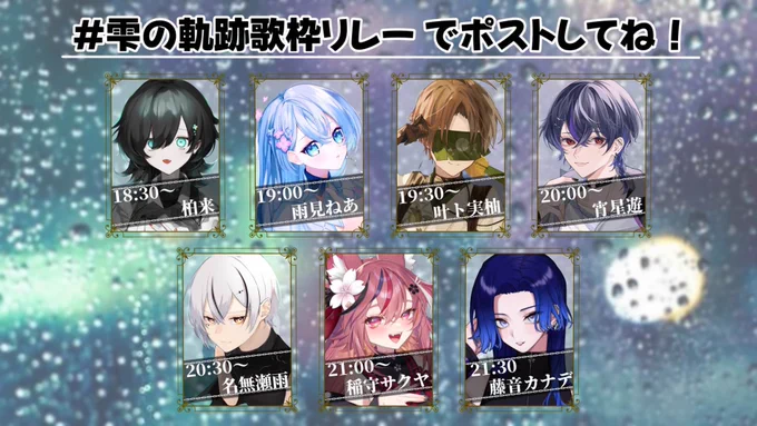 配信のお知らせ【訂正版】 2024/09/29(日)15:00〜 #雫の軌跡歌枠リレー ゆったりまったりできる曲をご用意しましたみんなに会えるの楽しみ 開会式 15:00〜 ⇨ おりはる 17:00〜 ⇨