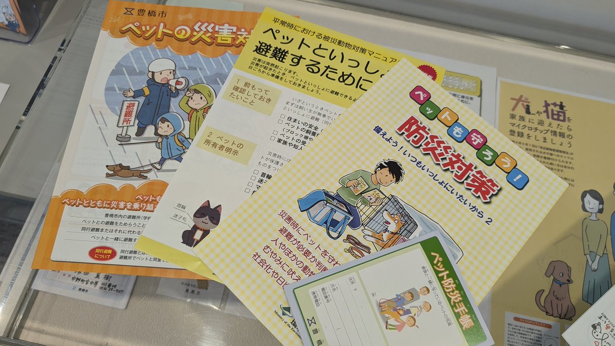 emikawa_jan's tweet image. #モンハン コラボの #豊橋へ一狩りいこうぜ で #豊橋市 を盛り上げた、豊橋ニャンバサダーのアイルーが今は動物達の守護神に！
9月いっぱいは、ほいっぷにおるに。

ペット防災コーナーも見ごたえあった。
これは常設？素晴らしい展示じゃんね！