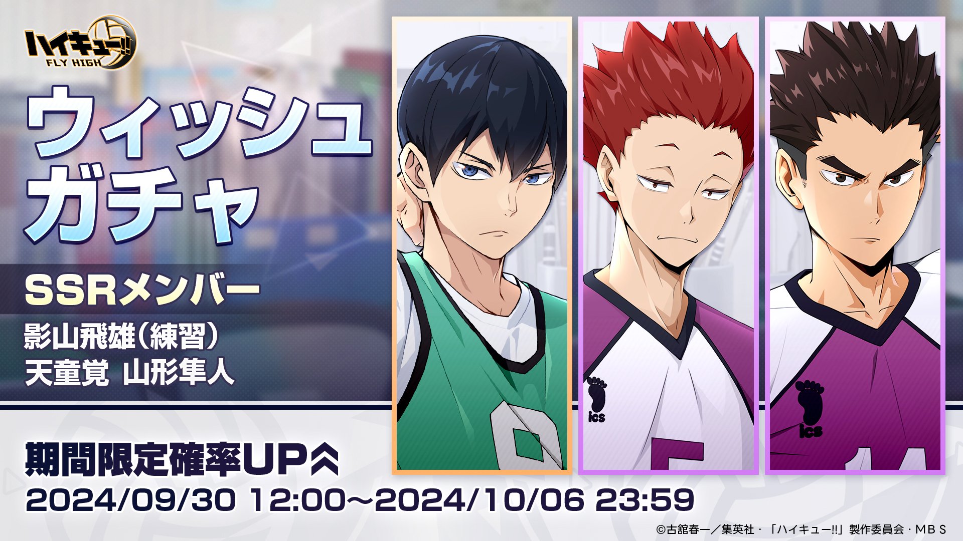 ハイキュー!!FLY HIGH【公式】 on X: ハイキュー!!FLY HIGH【公式】 on X: