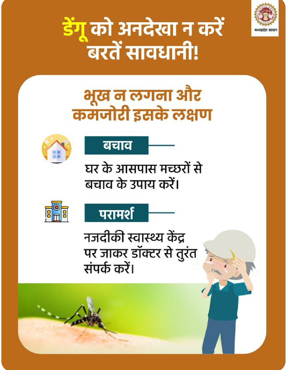 JansamparkK's tweet photo. #डेंगू को अनदेखा न करें.. बरतें सावधानी
@CMMadhyaPradesh
@DrMohanYadav
@healthminmp
@rshuklabjp
#JansamparkMP
#Katni
#DengueSymtoms #DenguePrevention #StaySafe #HealthAwareness #HealthyMP https://t.co/EFnjyIxinN