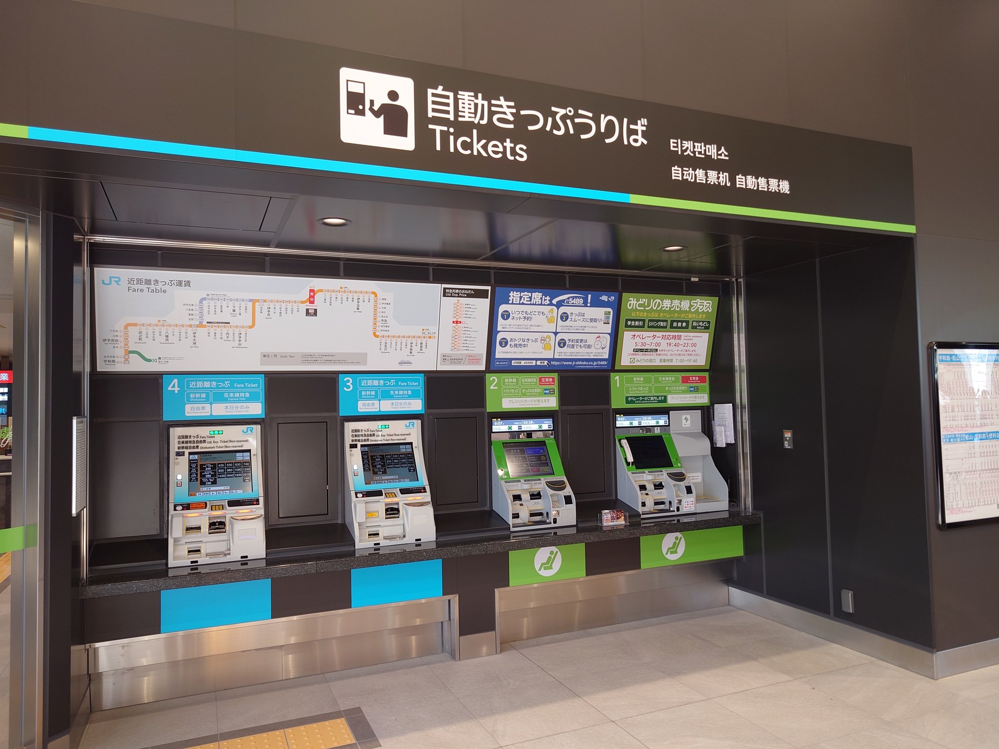 松山 駅 みどり の 窓口