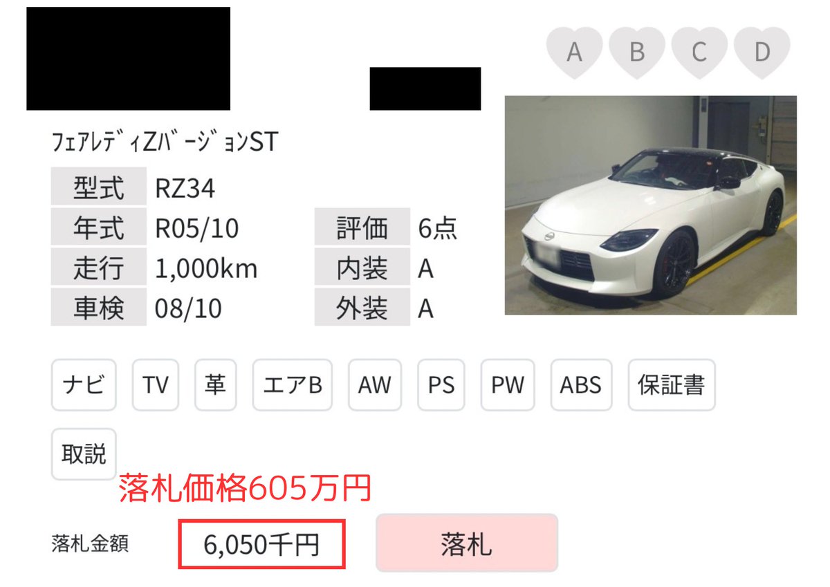 COTA_Auto_'s tweet photo. 業者オークション取引実績

車種→フェアレディZ
グレード→Version ST
落札価格→605万円

#フェアレディZ https://t.co/NHohR6xeSu